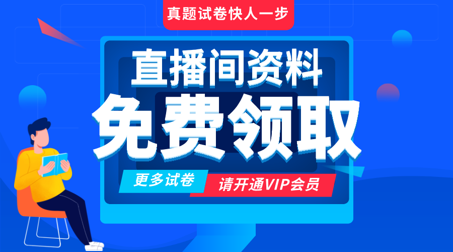 免费试卷